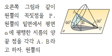 (주)비상교육 기하 186 우단 11번쪽 현행내용 이미지