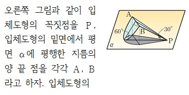 (주)비상교육 기하 186 우단 11번쪽 수정내용 이미지