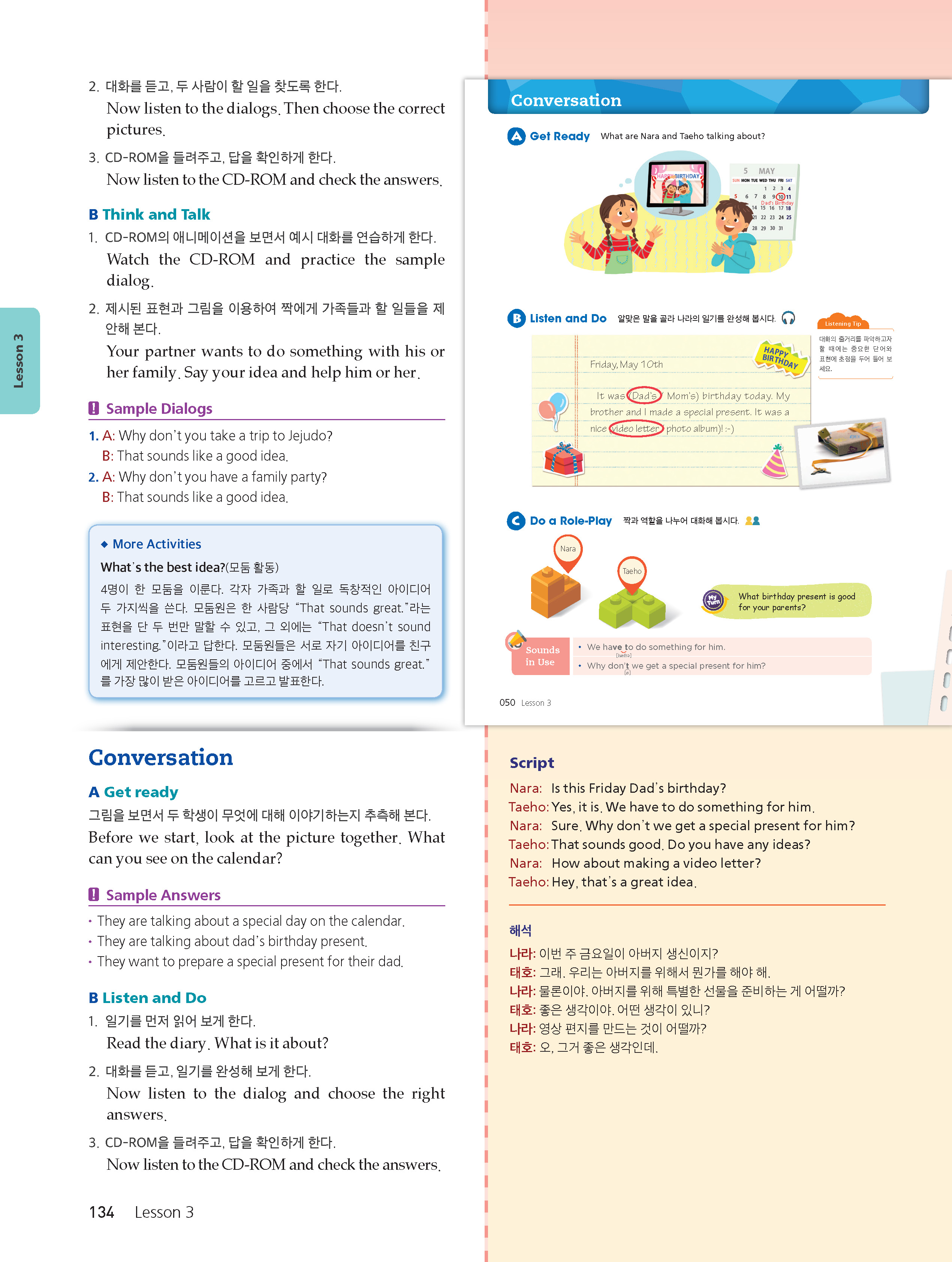 (주)NE능률 영어1(전자저작물 CD 포함) 134쪽 수정내용 이미지