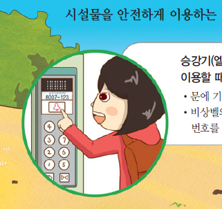 동아출판(주) 안전한 생활(1~2학년군)1(전자저작물 CD 포함) 126쪽 수정내용 이미지