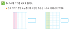 (주)비상교육 수학(3~4학년군)4-2 58쪽 현행내용 이미지