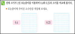 (주)비상교육 수학(3~4학년군)4-2 59쪽 현행내용 이미지