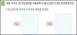 (주)비상교육 수학(3~4학년군)4-2 59쪽 수정내용 이미지