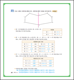 (주)비상교육 수학(5~6학년군)5-2(전자저작물 CD 포함) 214쪽 현행내용 이미지