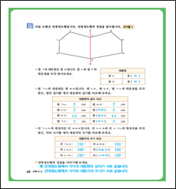 (주)비상교육 수학(5~6학년군)5-2(전자저작물 CD 포함) 214쪽 수정내용 이미지