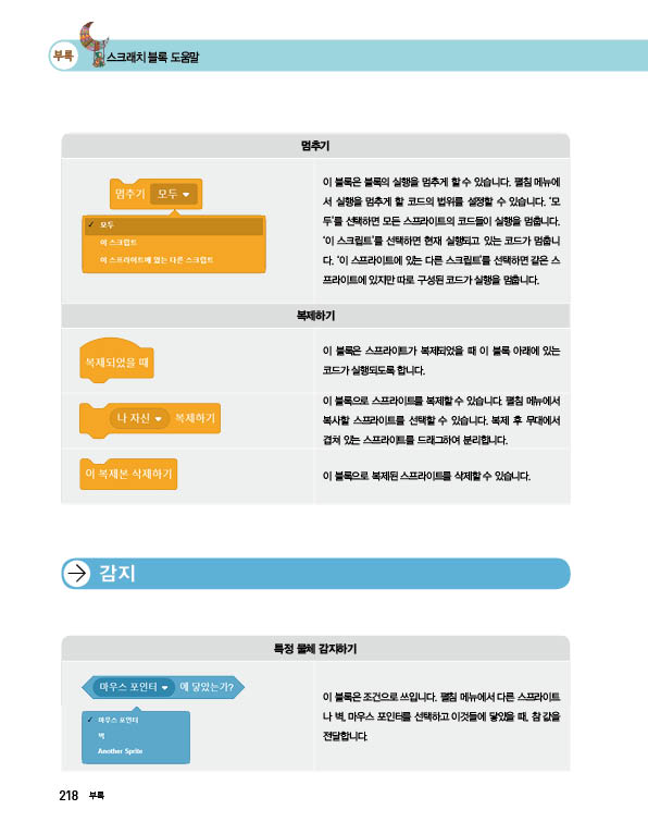 (주)교학사 정보 218쪽 수정내용 이미지