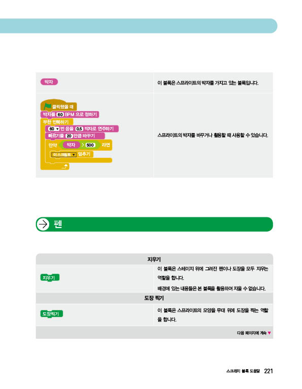 (주)교학사 정보 221쪽 현행내용 이미지