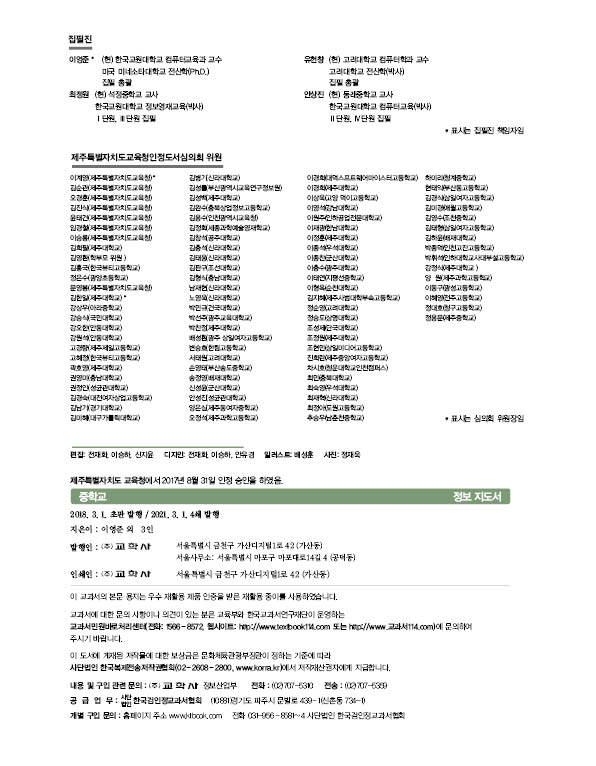 (주)교학사 정보 228쪽 수정내용 이미지