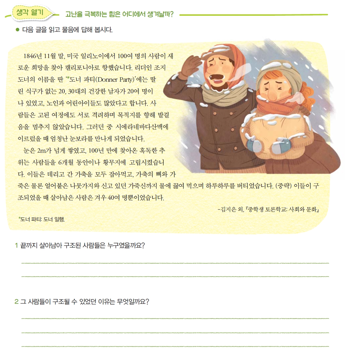 (주)리베르스쿨 도덕① 107쪽 현행내용 이미지