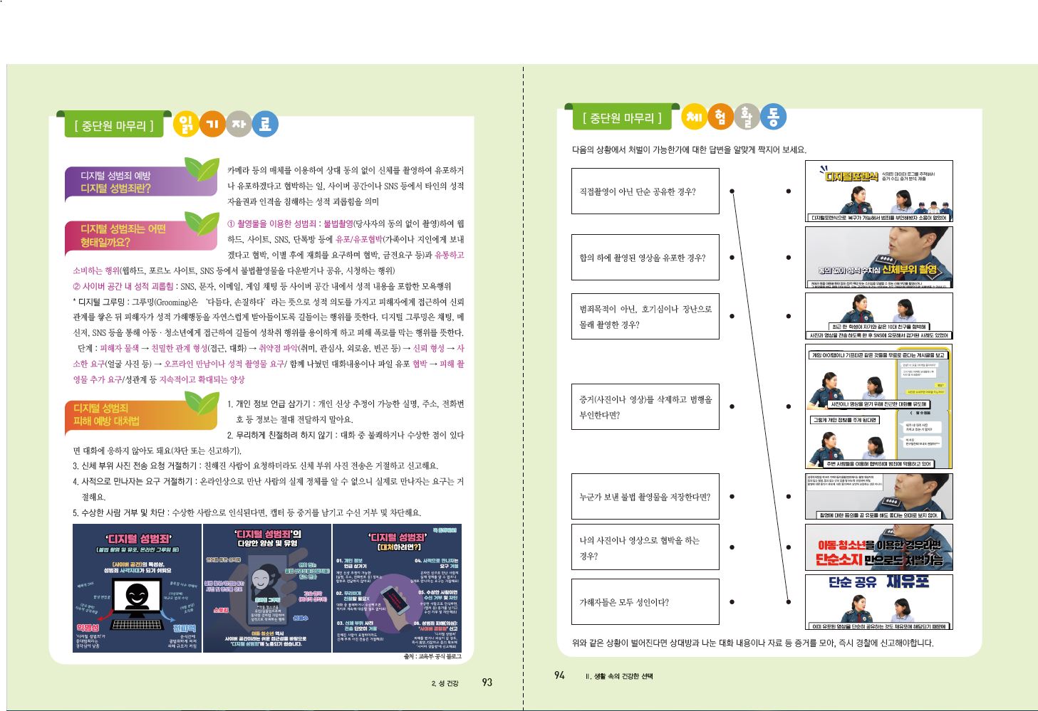 지구문화사 보건 95쪽 수정내용 이미지