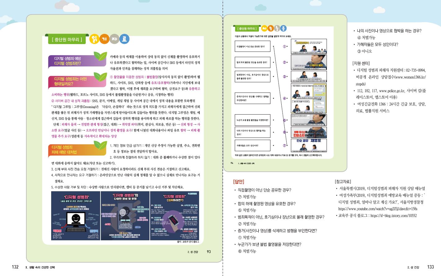 지구문화사 보건 134쪽 수정내용 이미지