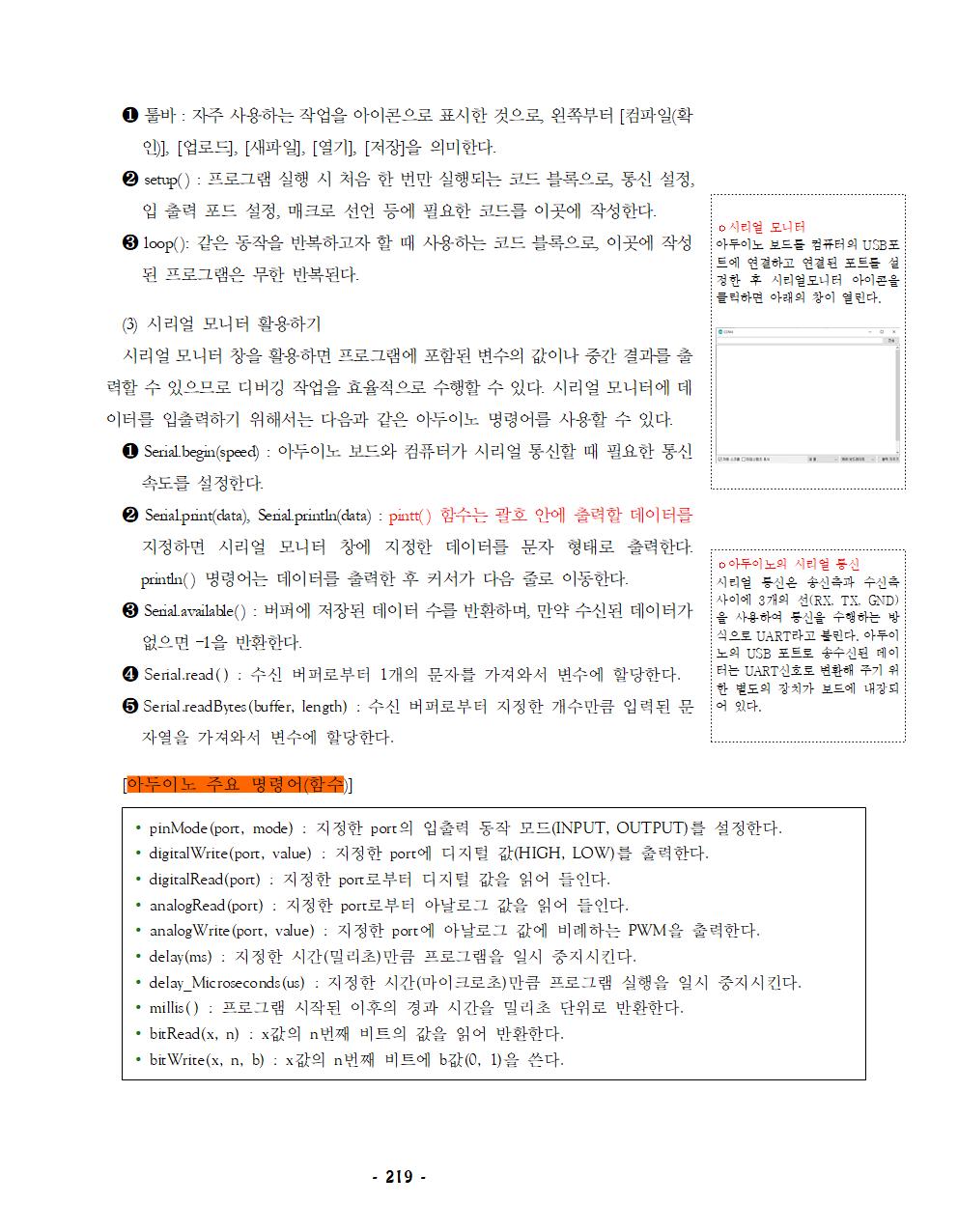 씨마스 프로그래밍 217쪽 수정내용 이미지