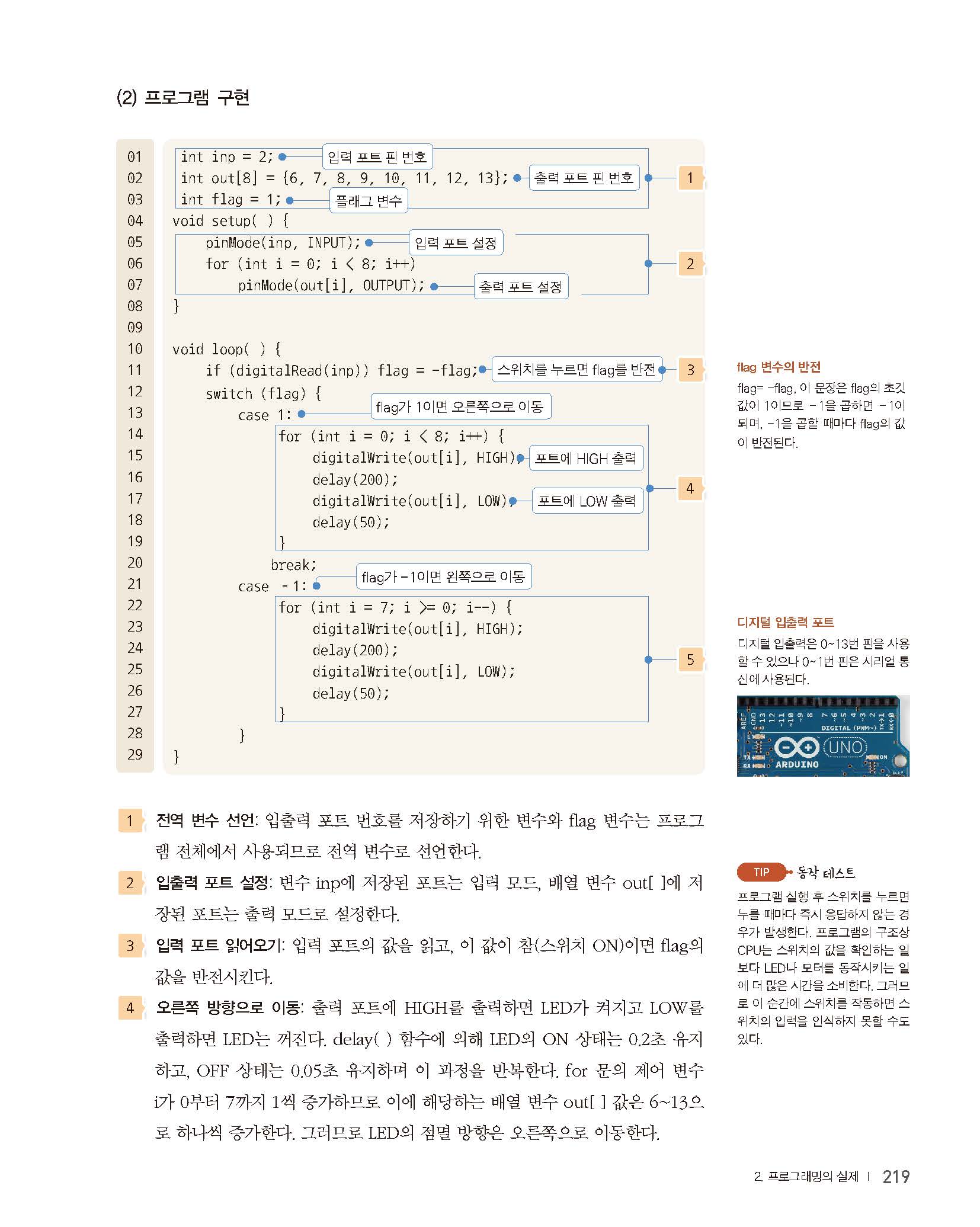 씨마스 프로그래밍 219쪽 현행내용 이미지