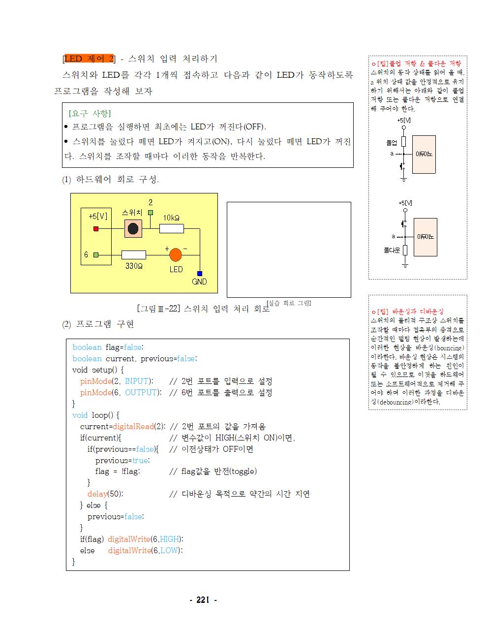 씨마스 프로그래밍 219쪽 수정내용 이미지