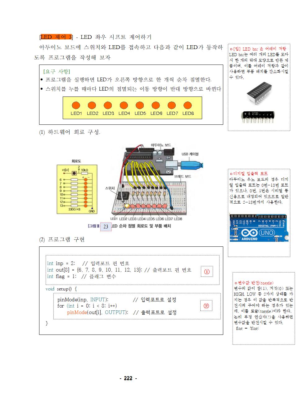 씨마스 프로그래밍 220쪽 수정내용 이미지