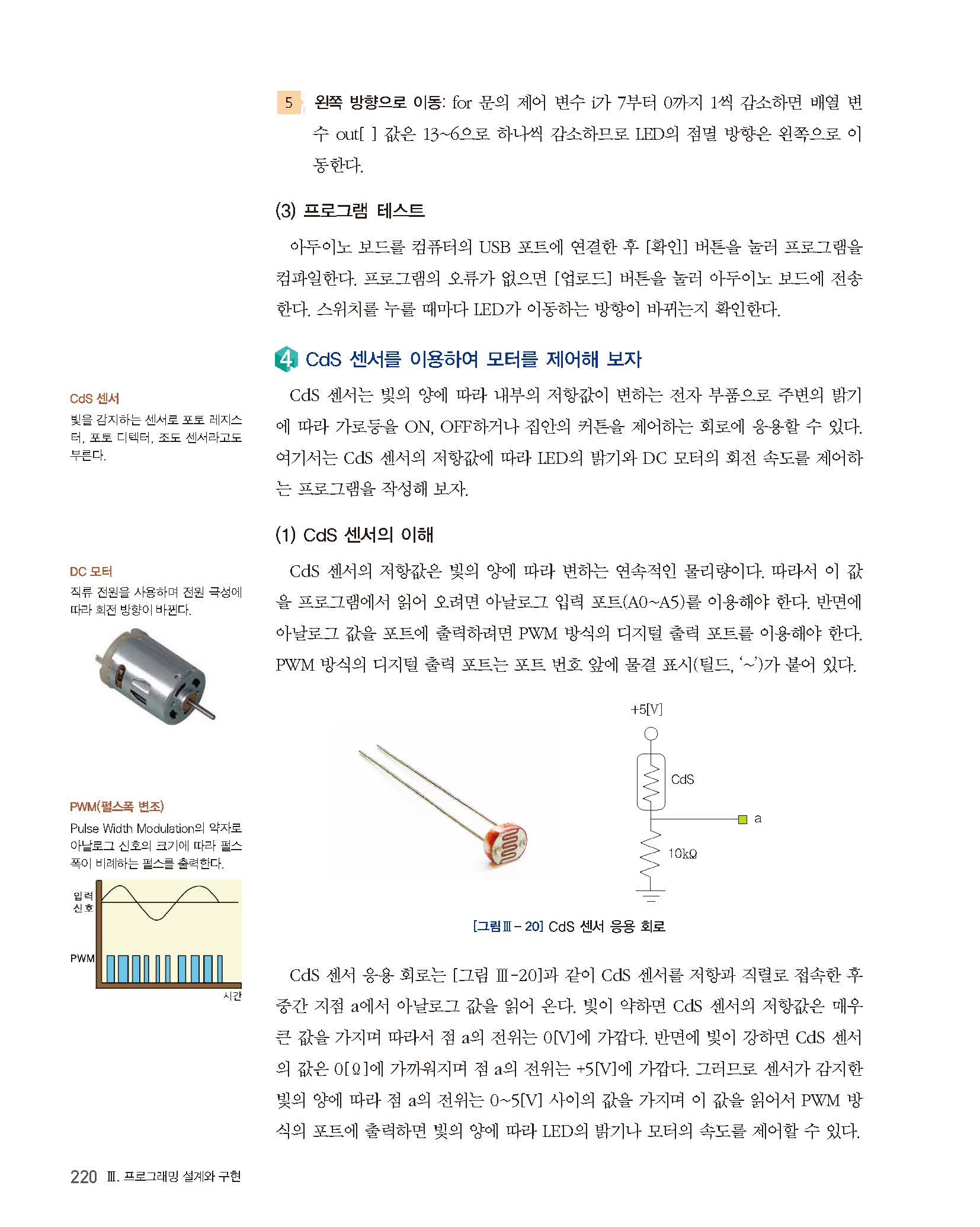 씨마스 프로그래밍 220쪽 현행내용 이미지