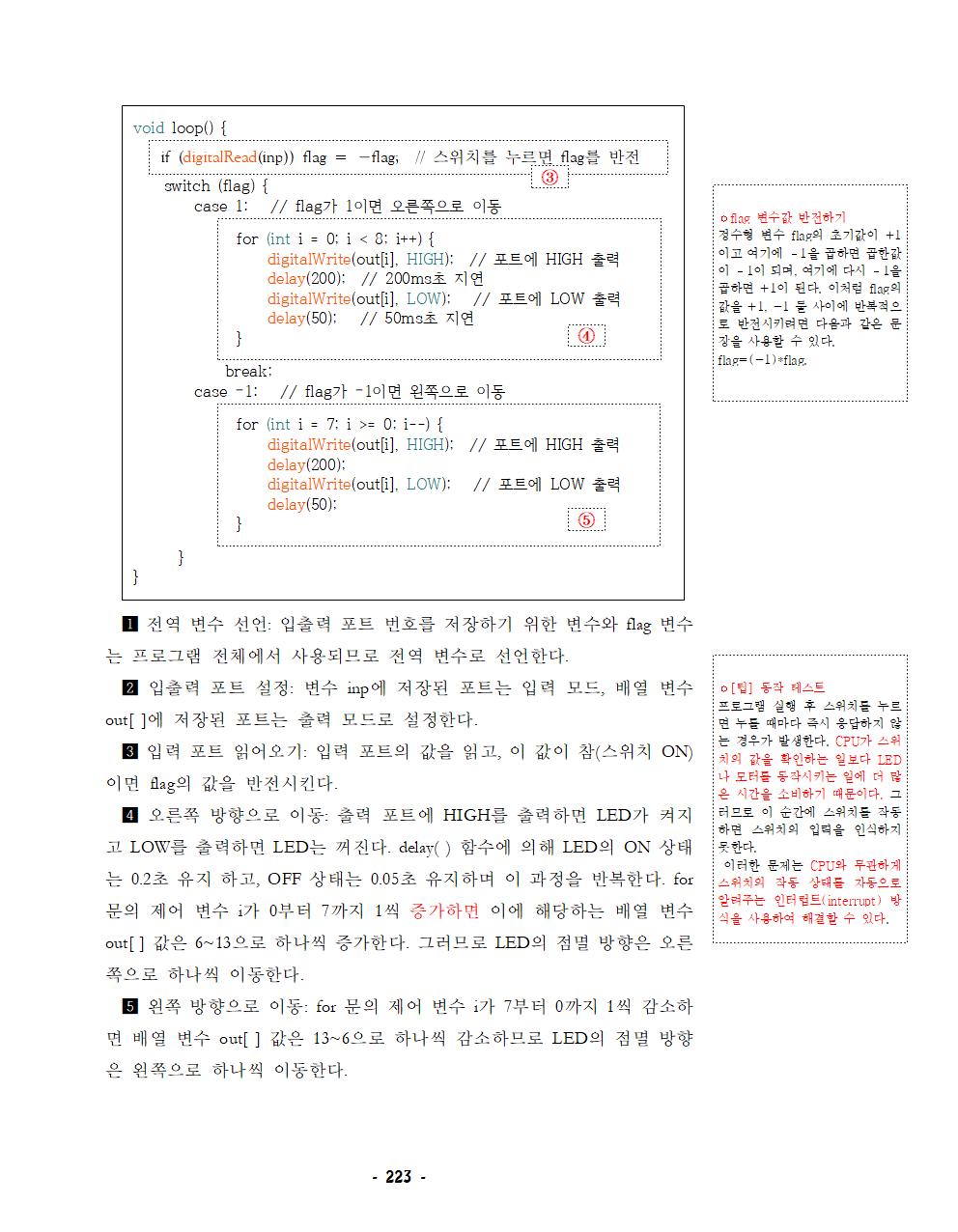 씨마스 프로그래밍 220쪽 수정내용 이미지