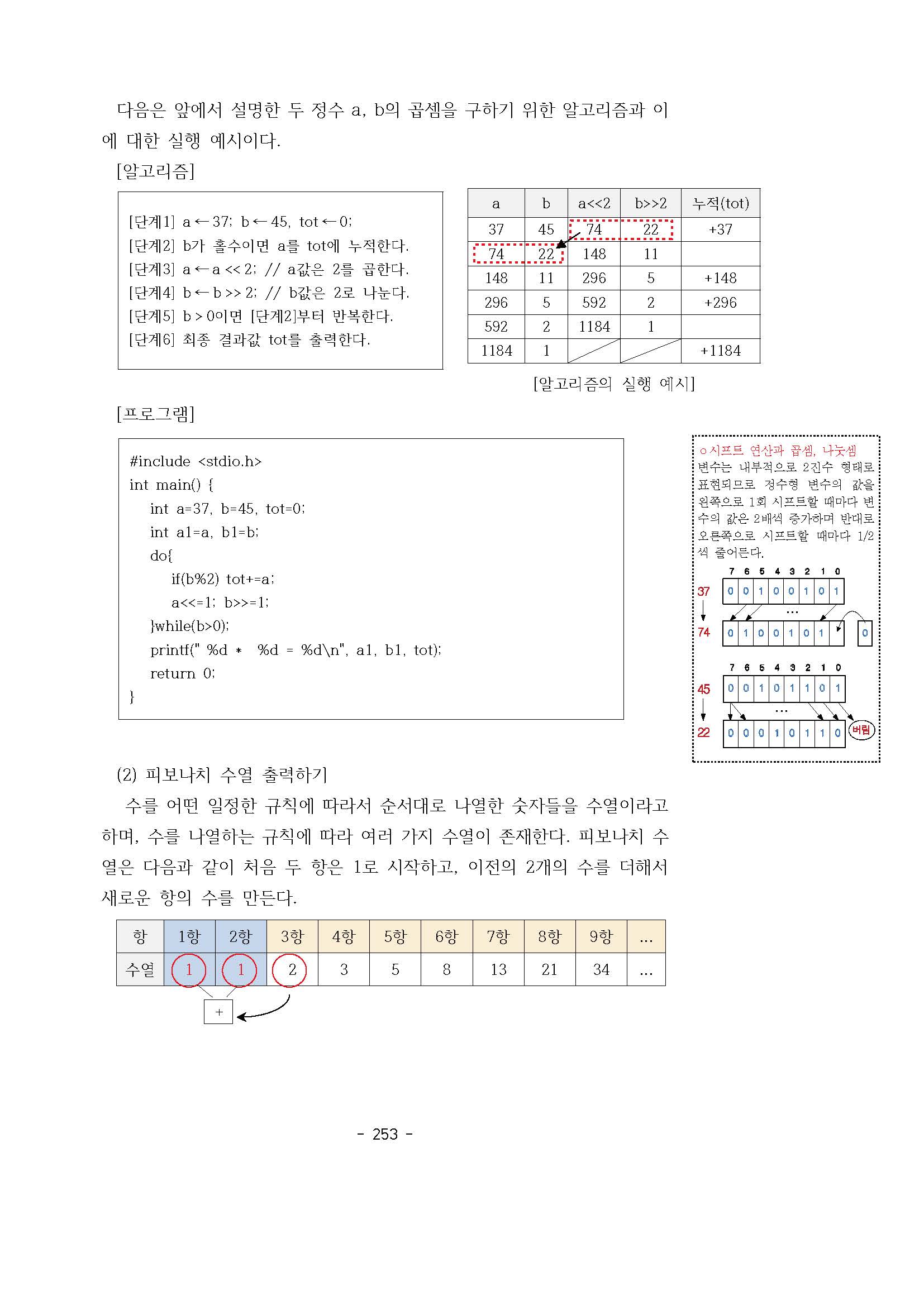 씨마스 프로그래밍 242쪽 수정내용 이미지