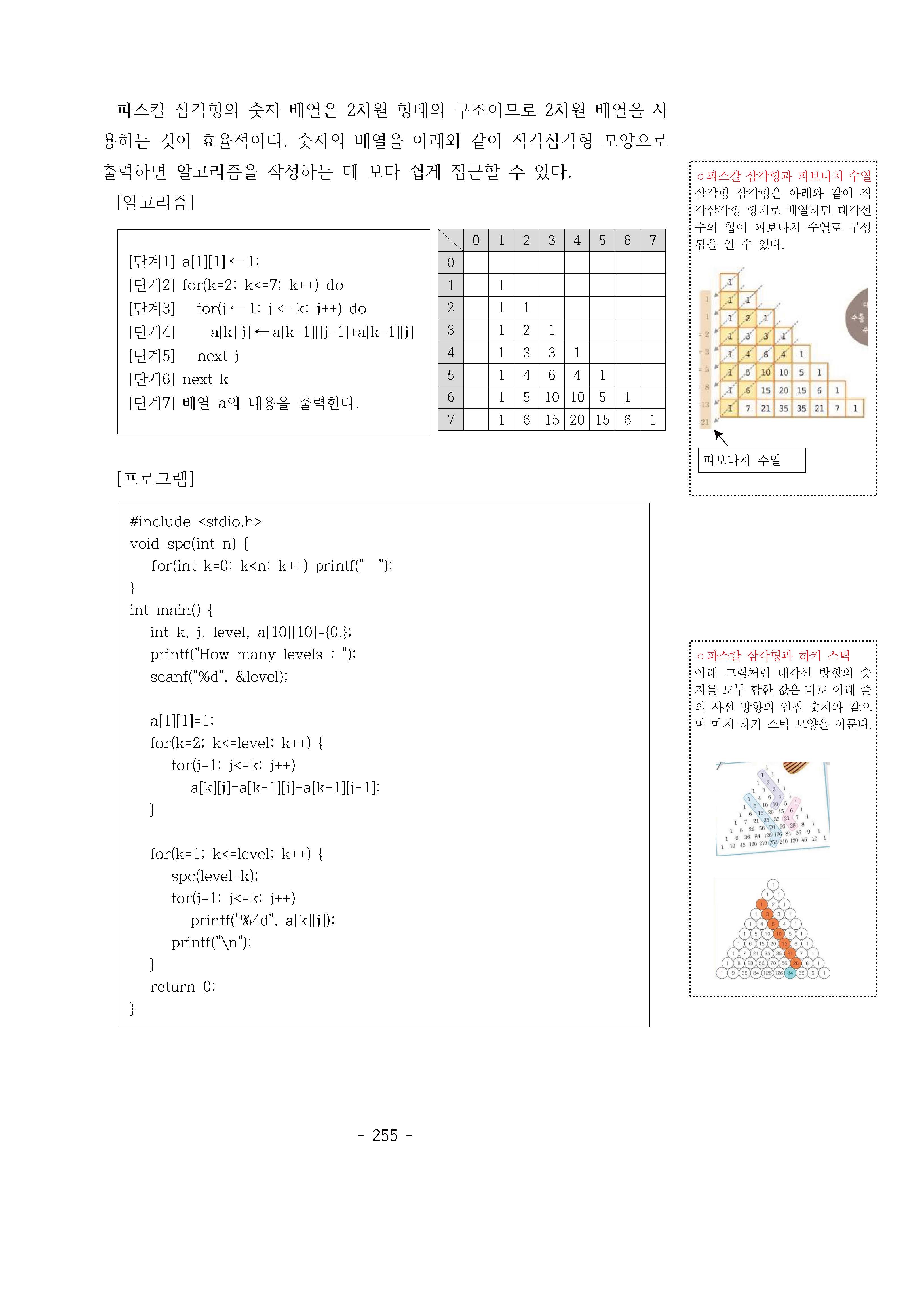 씨마스 프로그래밍 242쪽 수정내용 이미지