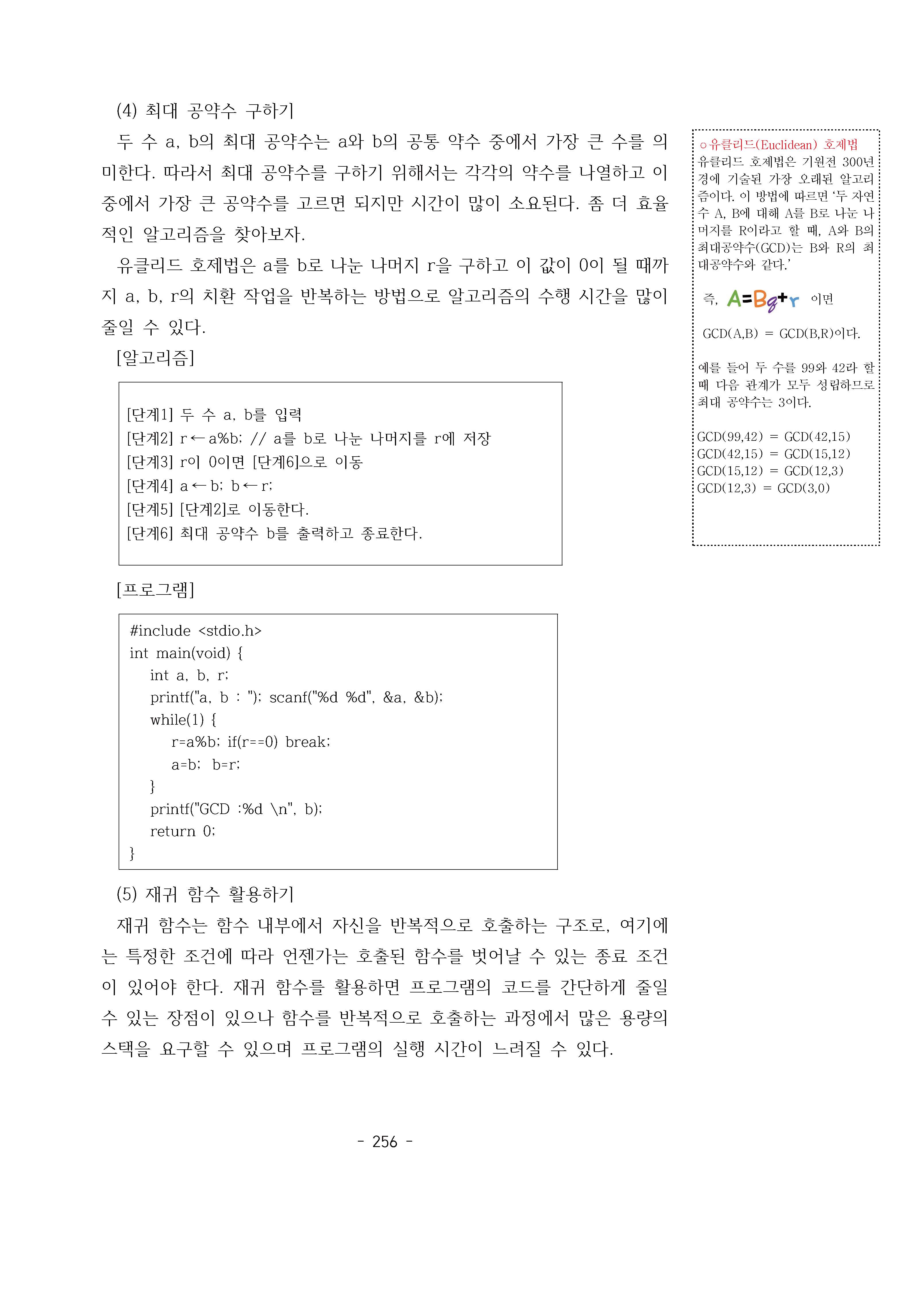 씨마스 프로그래밍 242쪽 수정내용 이미지