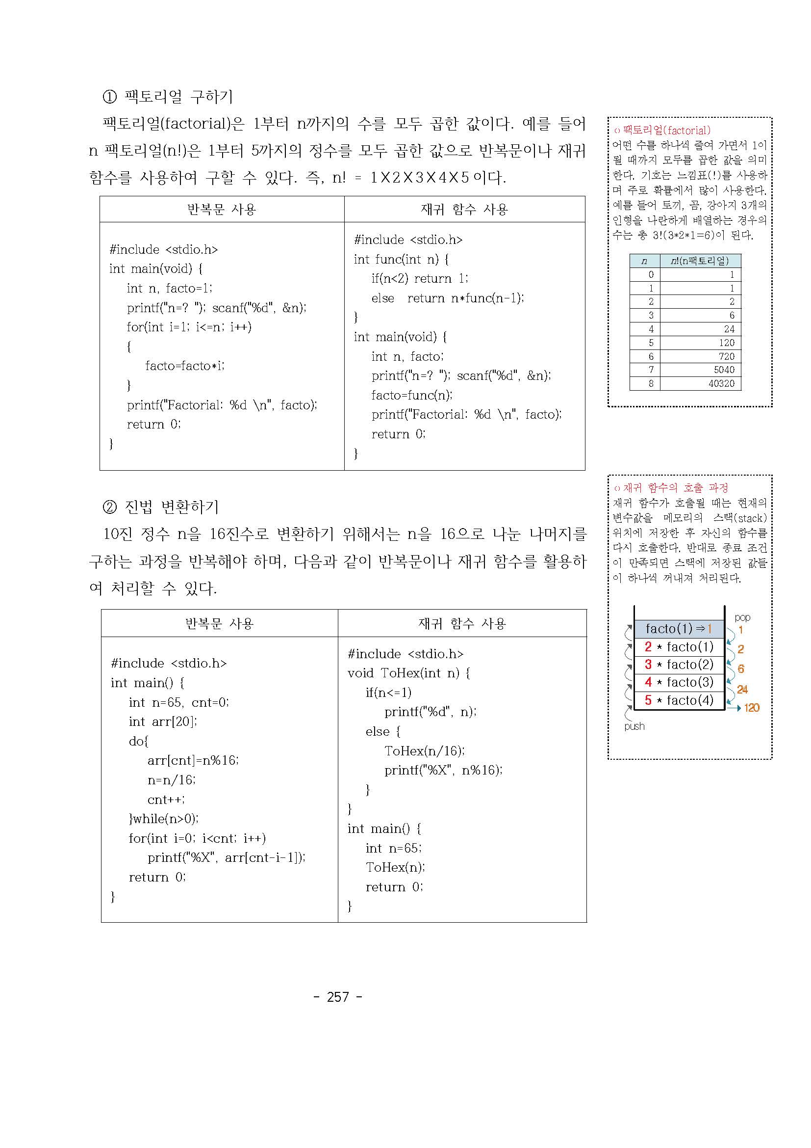 씨마스 프로그래밍 242쪽 수정내용 이미지