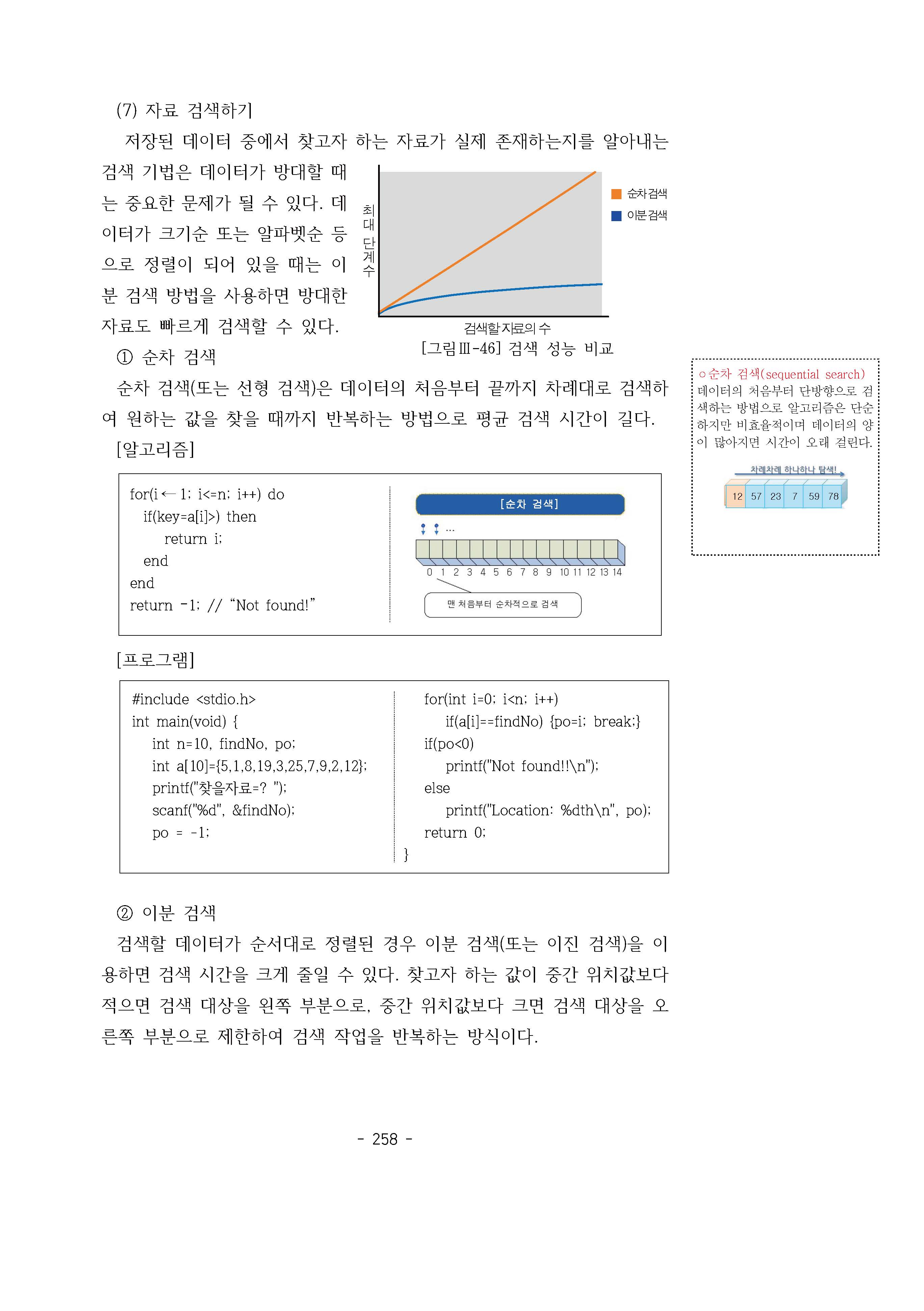 씨마스 프로그래밍 242쪽 수정내용 이미지