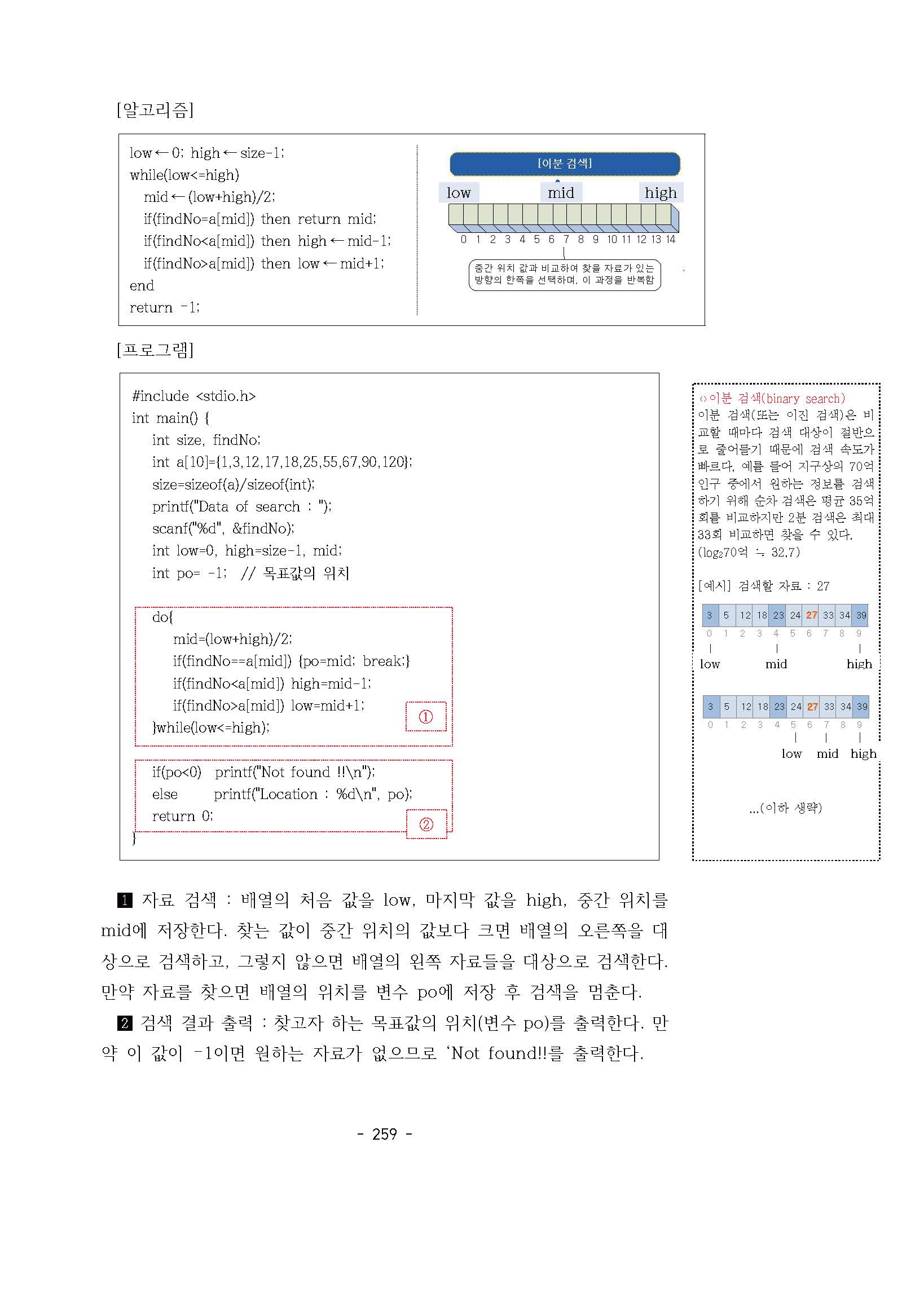 씨마스 프로그래밍 242쪽 수정내용 이미지