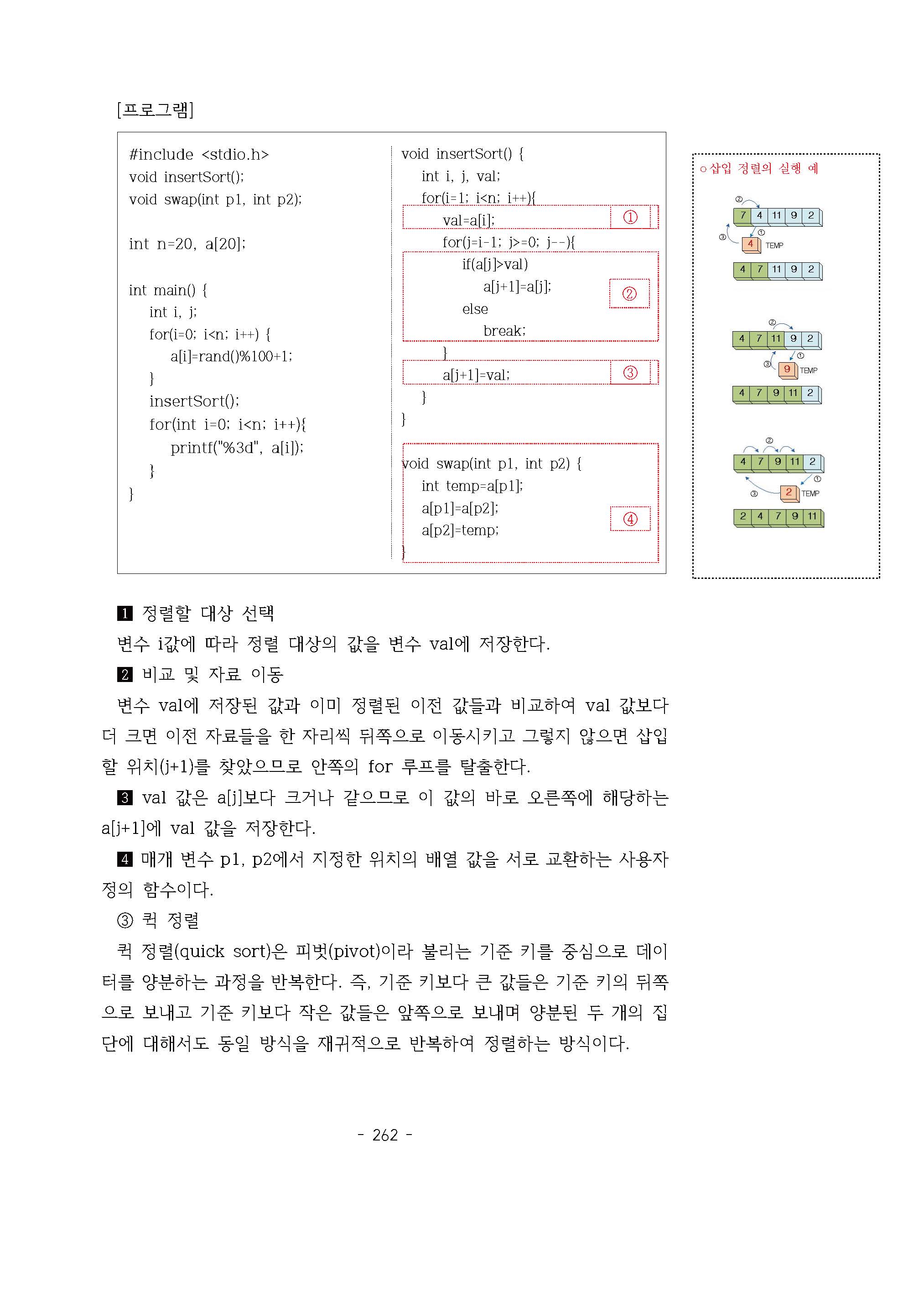 씨마스 프로그래밍 242쪽 수정내용 이미지