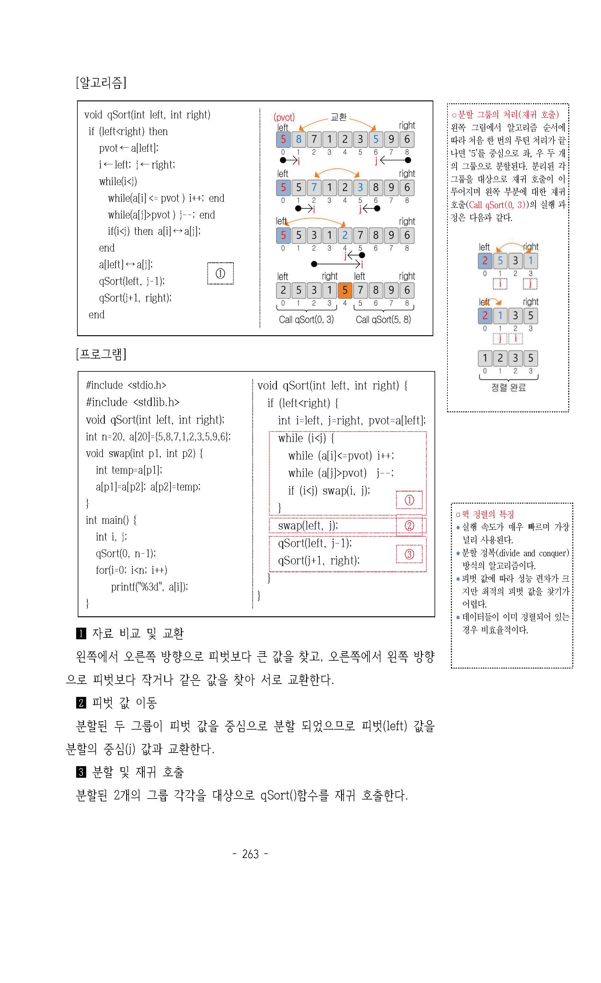 씨마스 프로그래밍 242쪽 수정내용 이미지