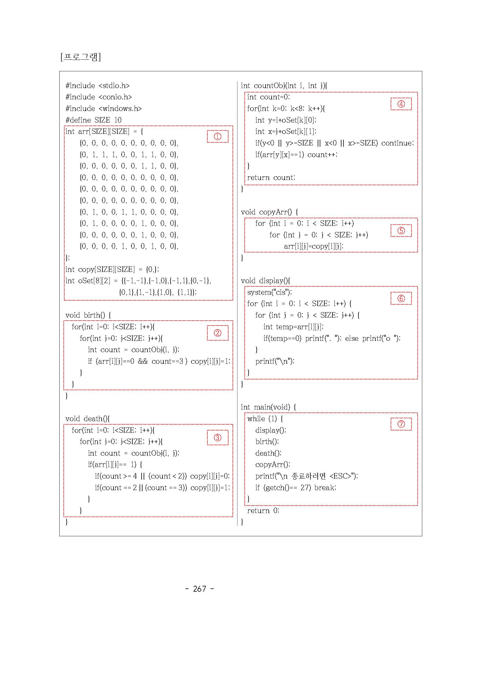 씨마스 프로그래밍 242쪽 수정내용 이미지