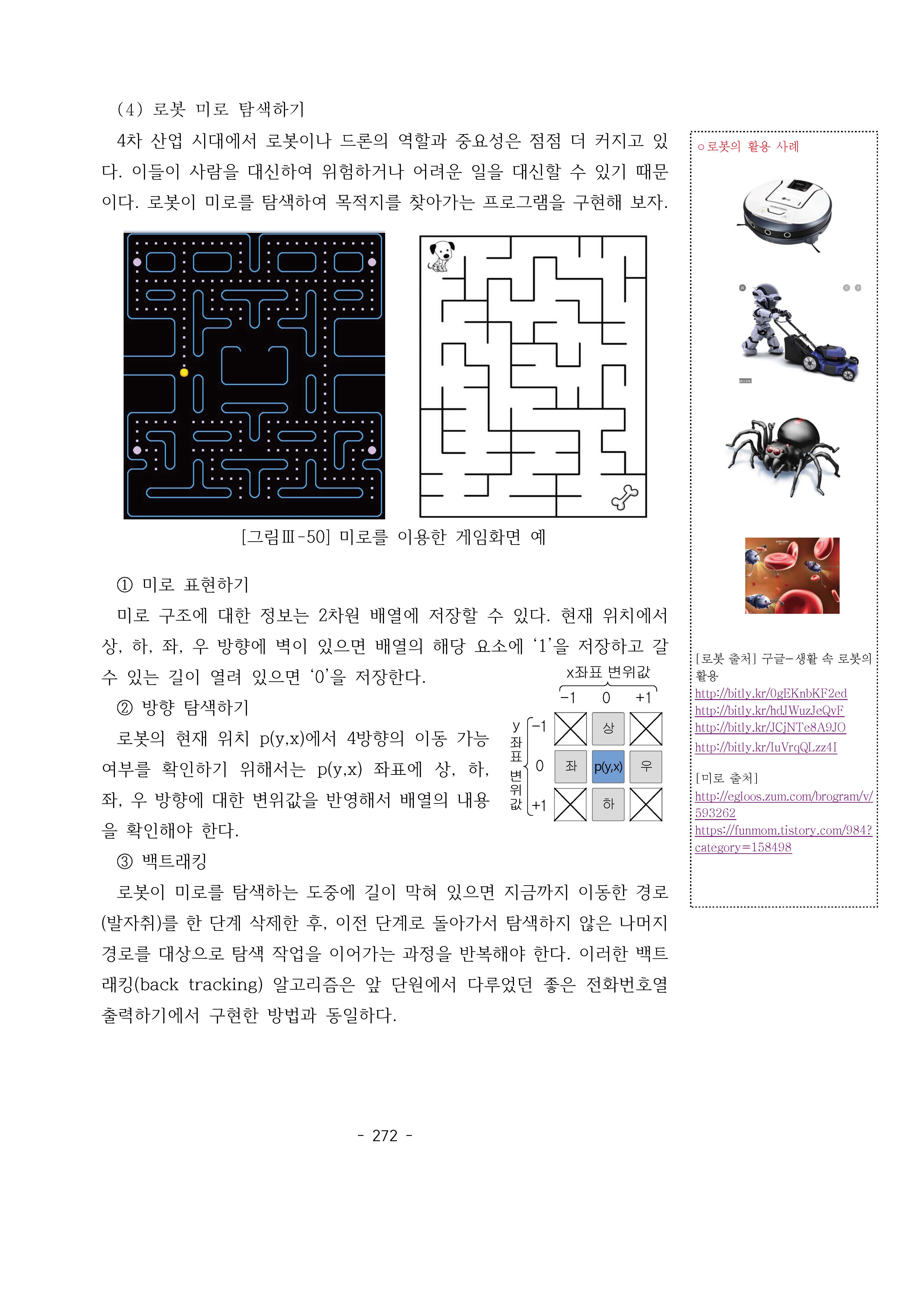 씨마스 프로그래밍 242쪽 수정내용 이미지