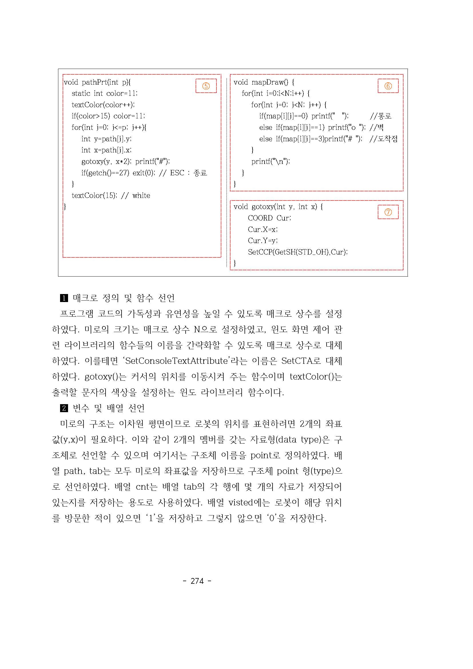 씨마스 프로그래밍 242쪽 수정내용 이미지