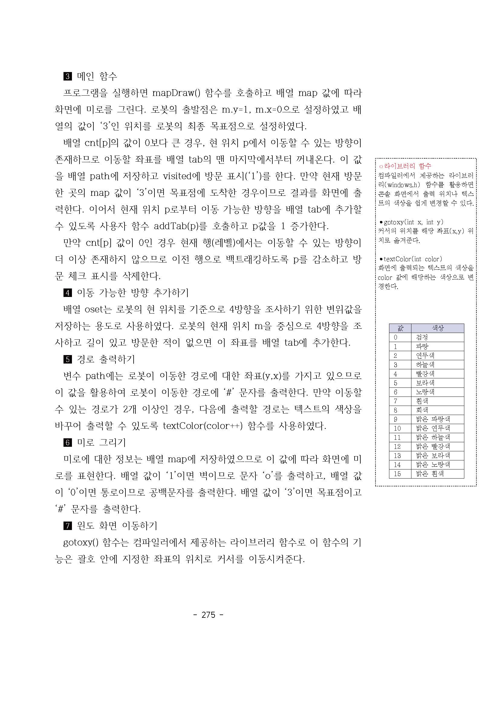 씨마스 프로그래밍 224쪽 수정내용 이미지