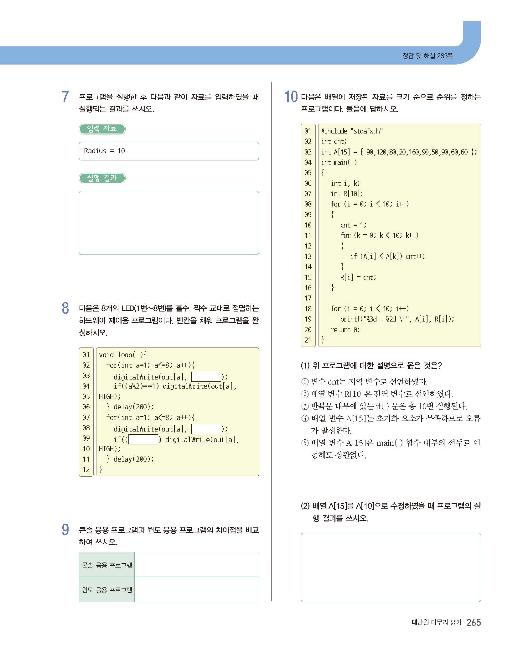 씨마스 프로그래밍 265쪽 현행내용 이미지