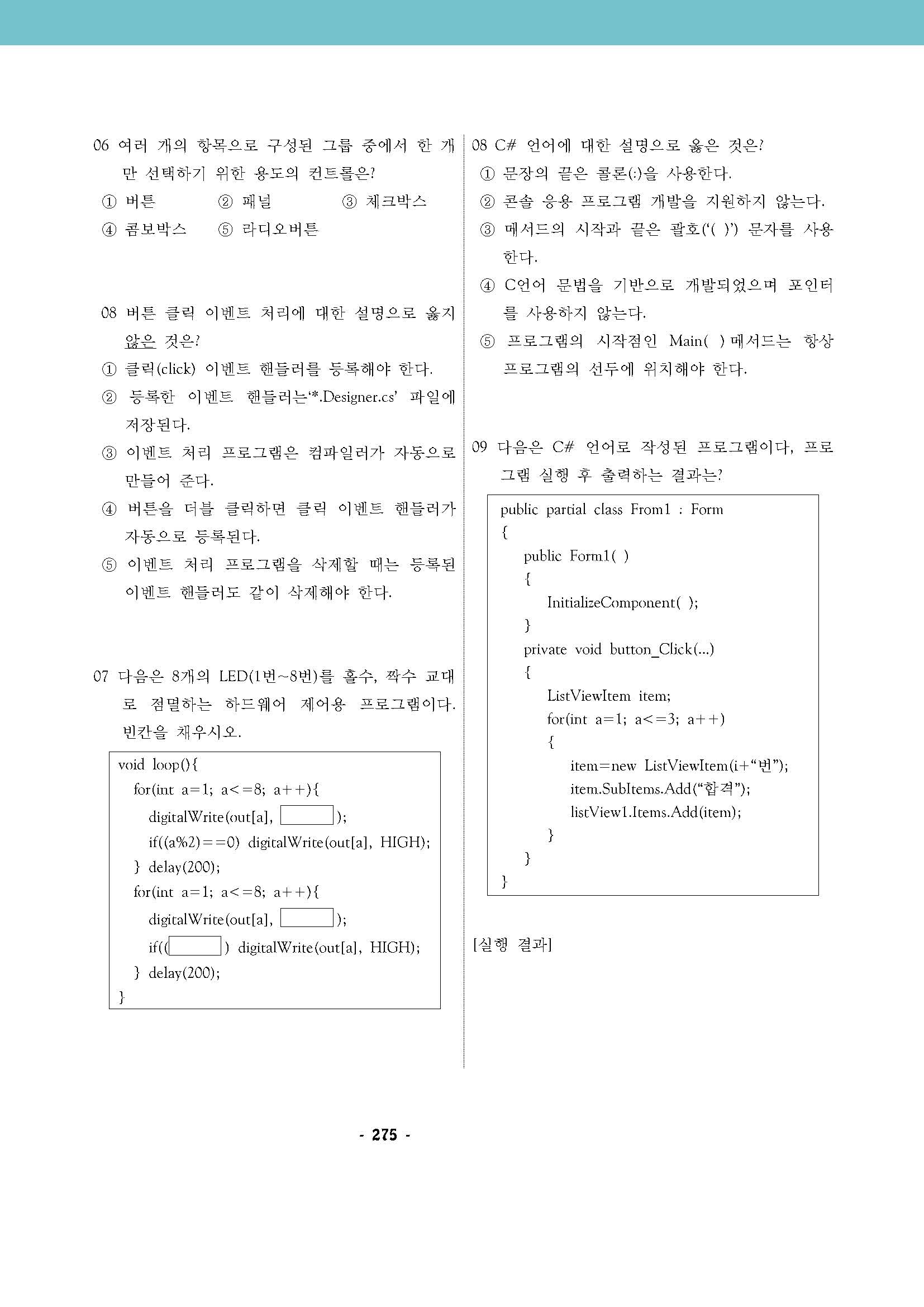 씨마스 프로그래밍 265쪽 수정내용 이미지