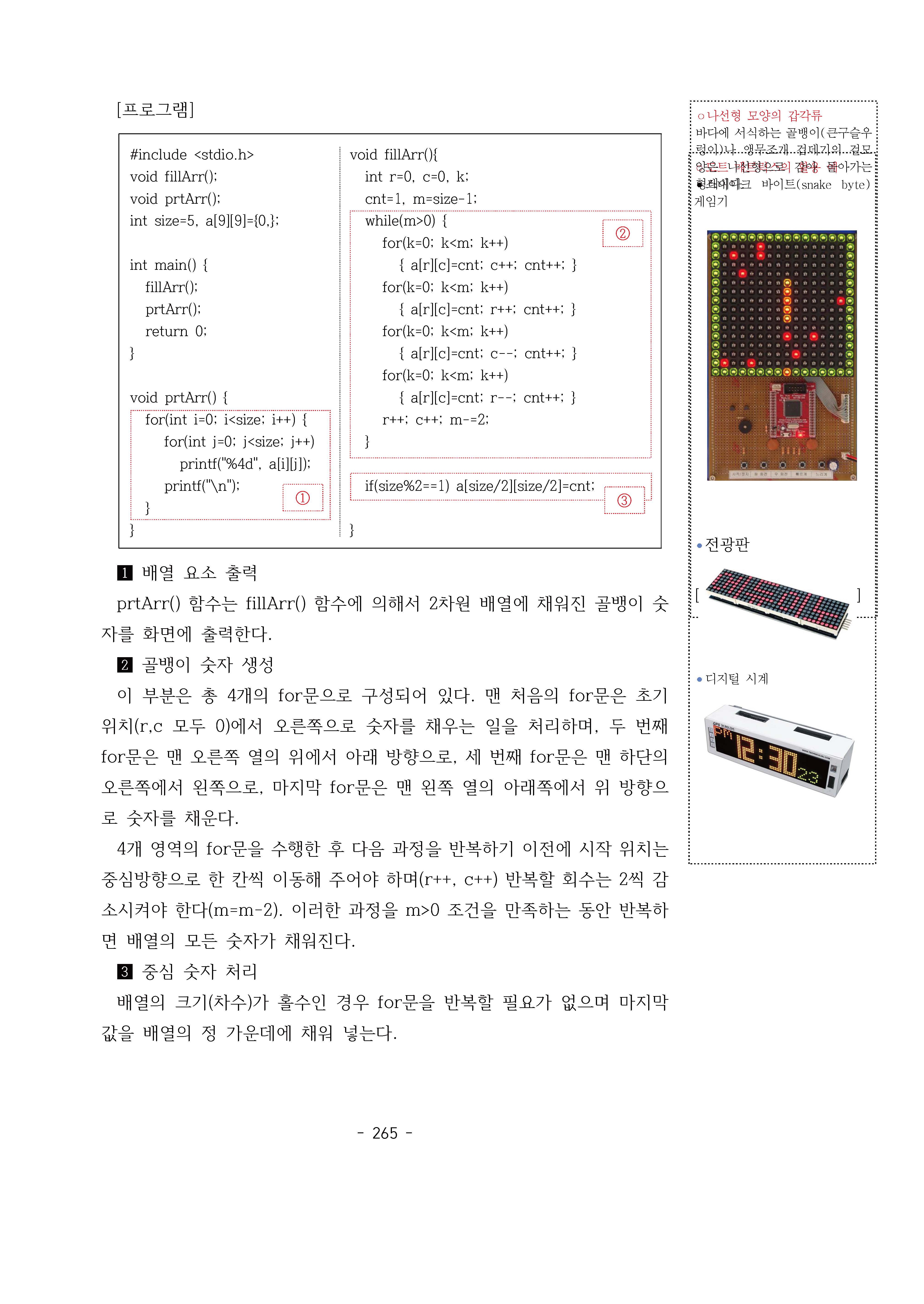 씨마스 프로그래밍 242쪽 수정내용 이미지