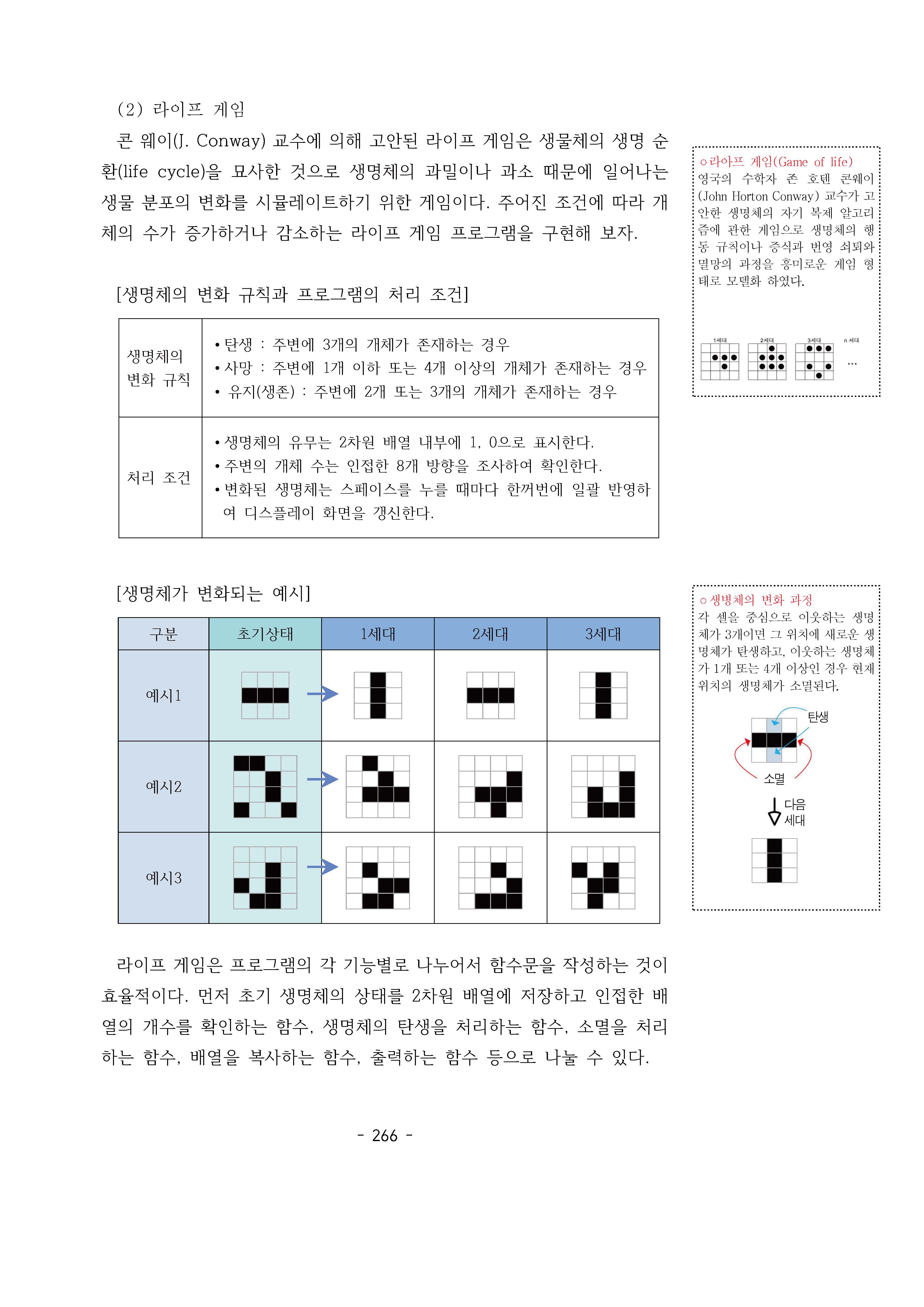 씨마스 프로그래밍 242쪽 수정내용 이미지