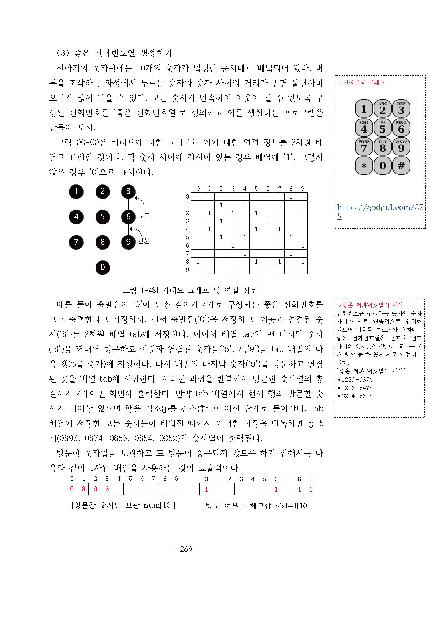 씨마스 프로그래밍 242쪽 수정내용 이미지