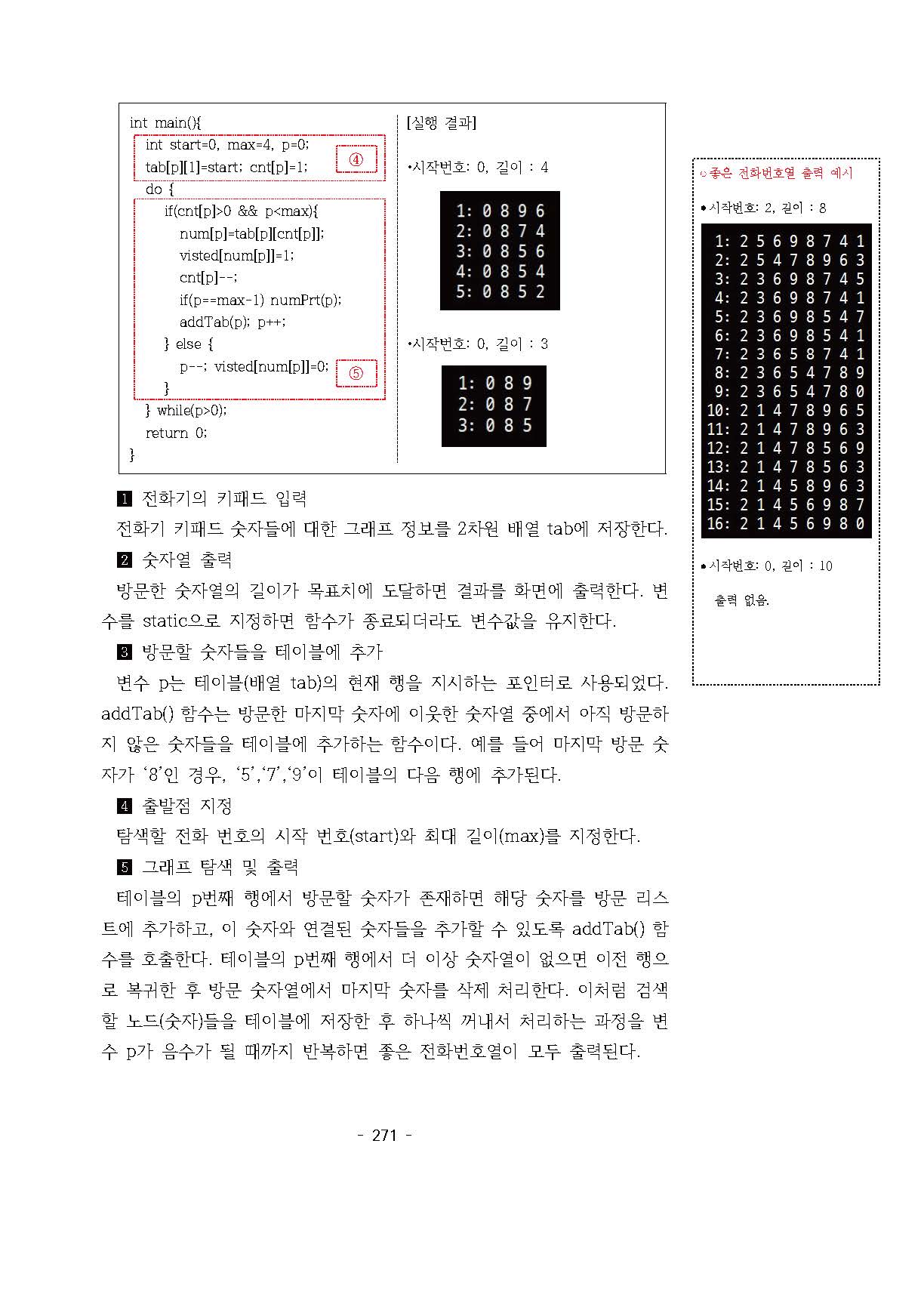 씨마스 프로그래밍 242쪽 수정내용 이미지