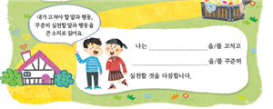 (주)지학사 도덕(3~4학년군)3 51쪽 수정내용 이미지