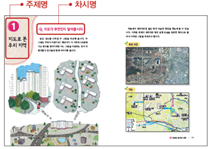 (주)지학사 사회(3~4학년군)4-1 2쪽 수정내용 이미지