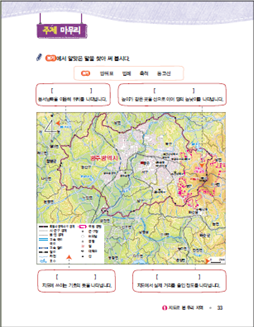 (주)지학사 사회(3~4학년군)4-1 2쪽 현행내용 이미지