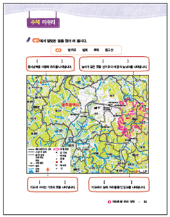 (주)지학사 사회(3~4학년군)4-1 2쪽 수정내용 이미지