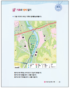 (주)지학사 사회(3~4학년군)4-1 3쪽 현행내용 이미지