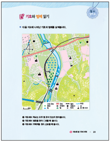 (주)지학사 사회(3~4학년군)4-1 3쪽 수정내용 이미지