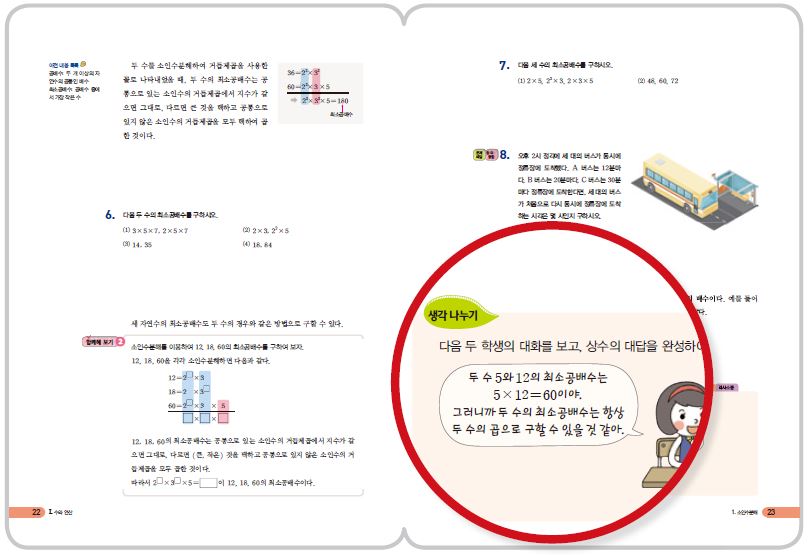 (주)지학사 수학1 5쪽 현행내용 이미지