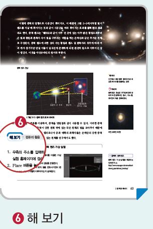 (주)지학사 물리학Ⅱ 6쪽 수정내용 이미지