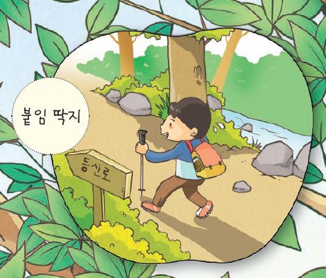 (주)금성출판사 체육3~4 ① 13쪽 현행내용 이미지