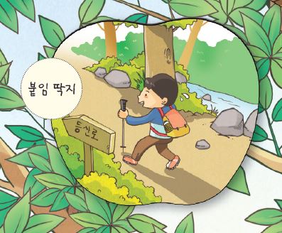 (주)금성출판사 체육3~4 ① 13쪽 수정내용 이미지