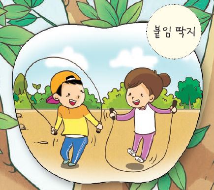 (주)금성출판사 체육3~4 ① 13쪽 현행내용 이미지